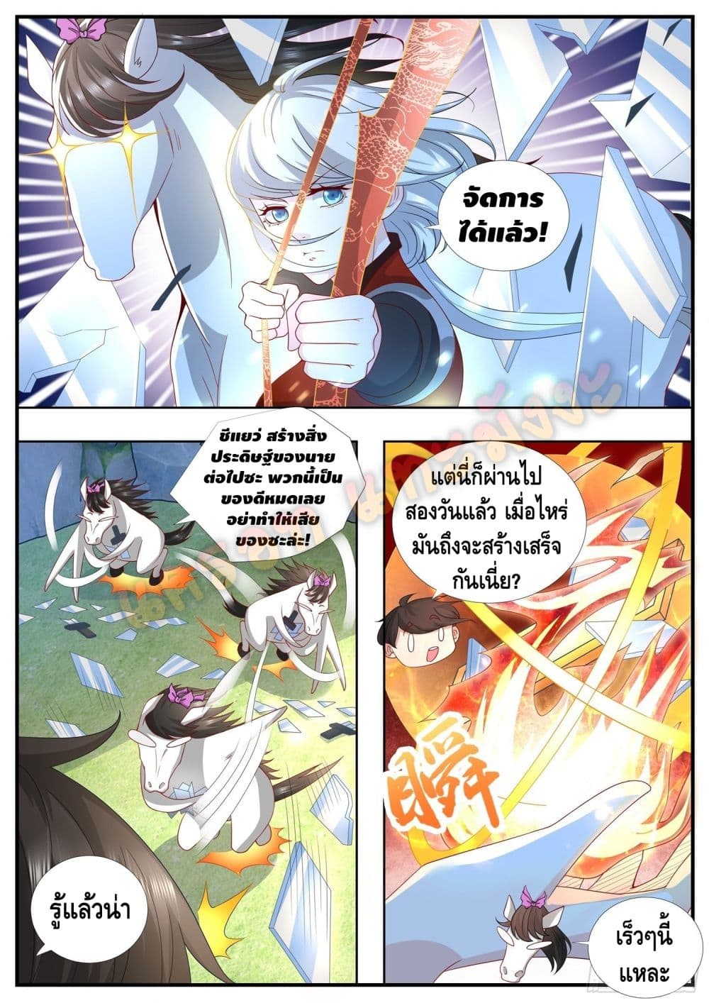 Who said I was the Master page 11