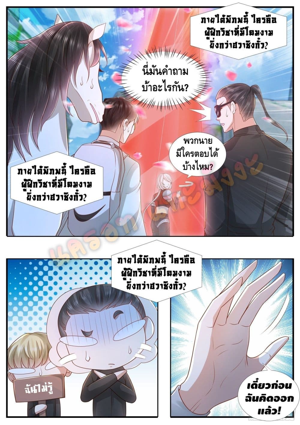 Who said I was the Master page 14