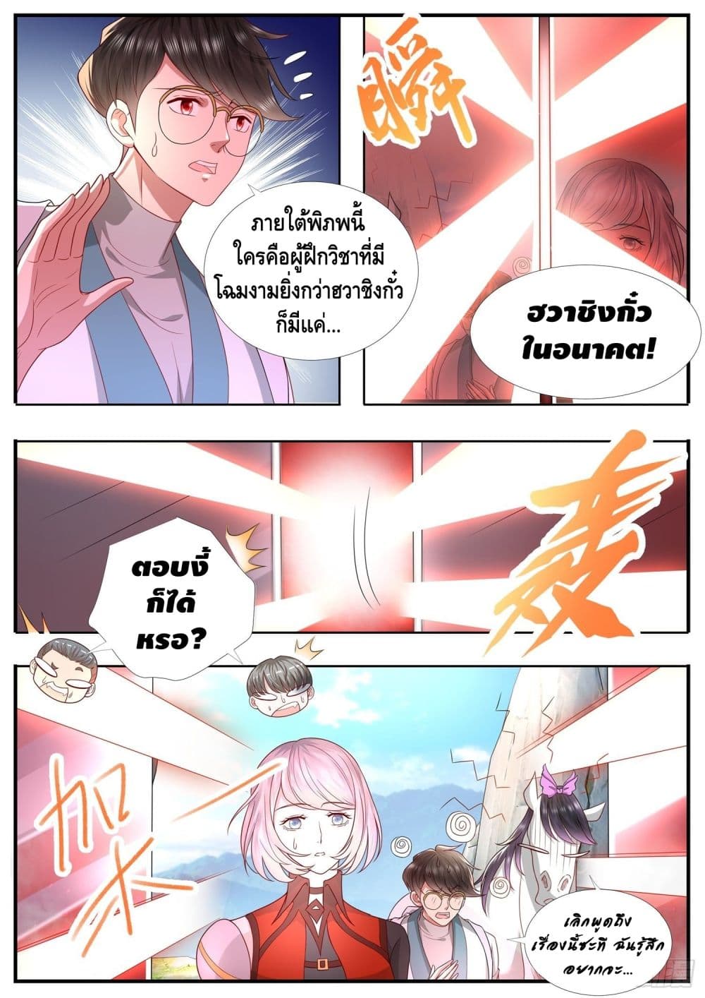 Who said I was the Master page 2