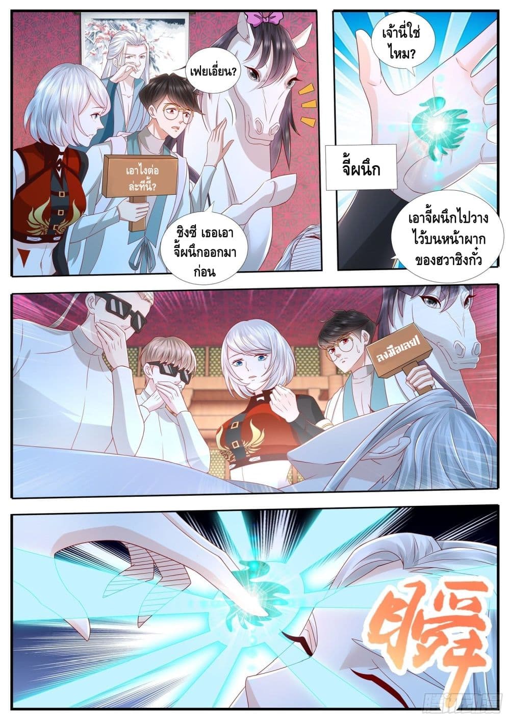 Who said I was the Master page 6