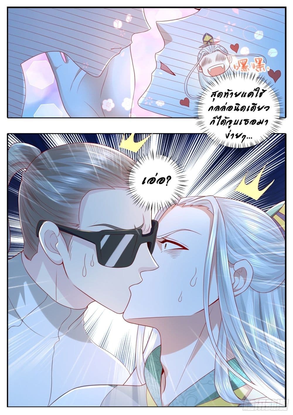 Who said I was the Master page 8