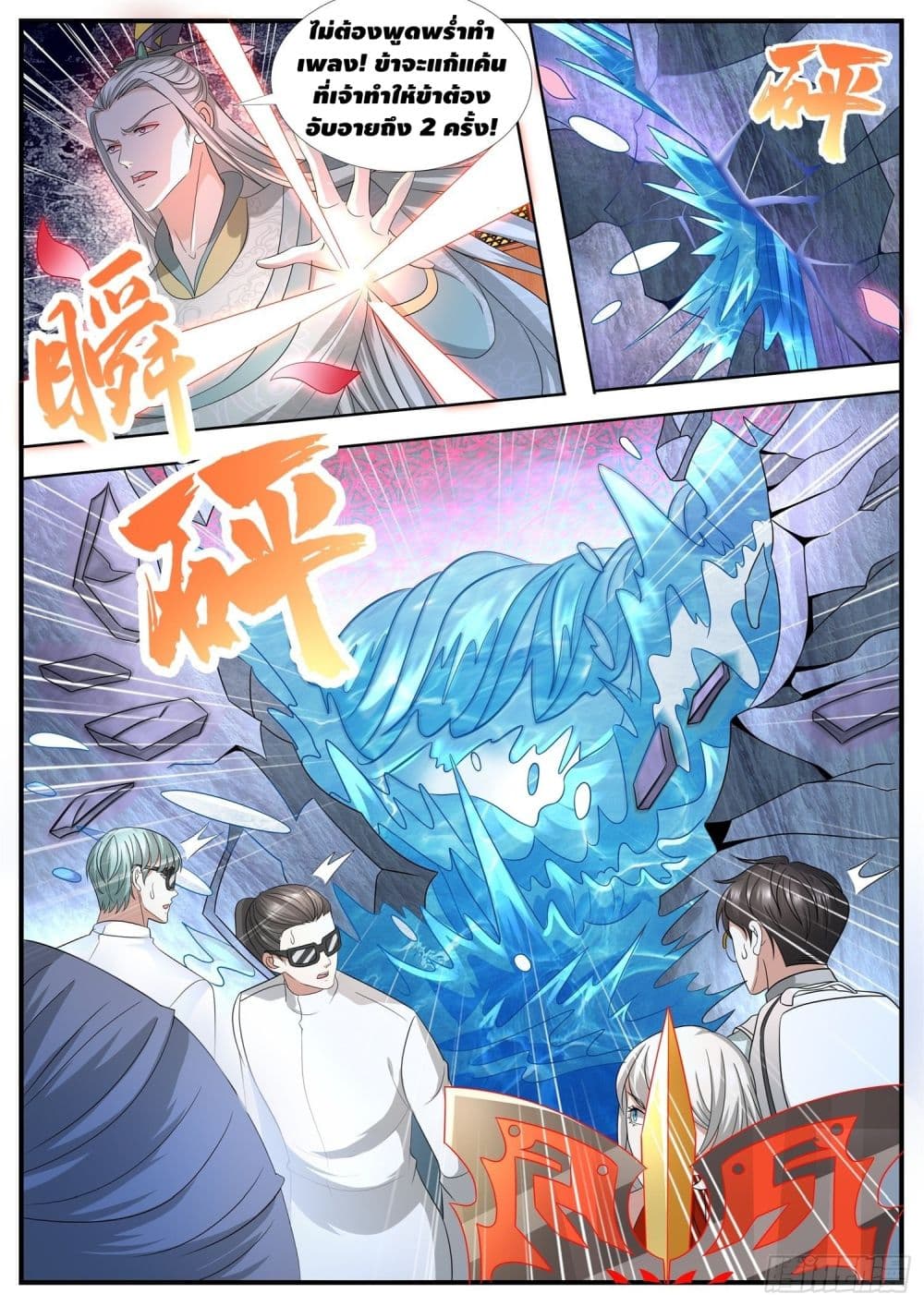 Who said I was the Master page 11