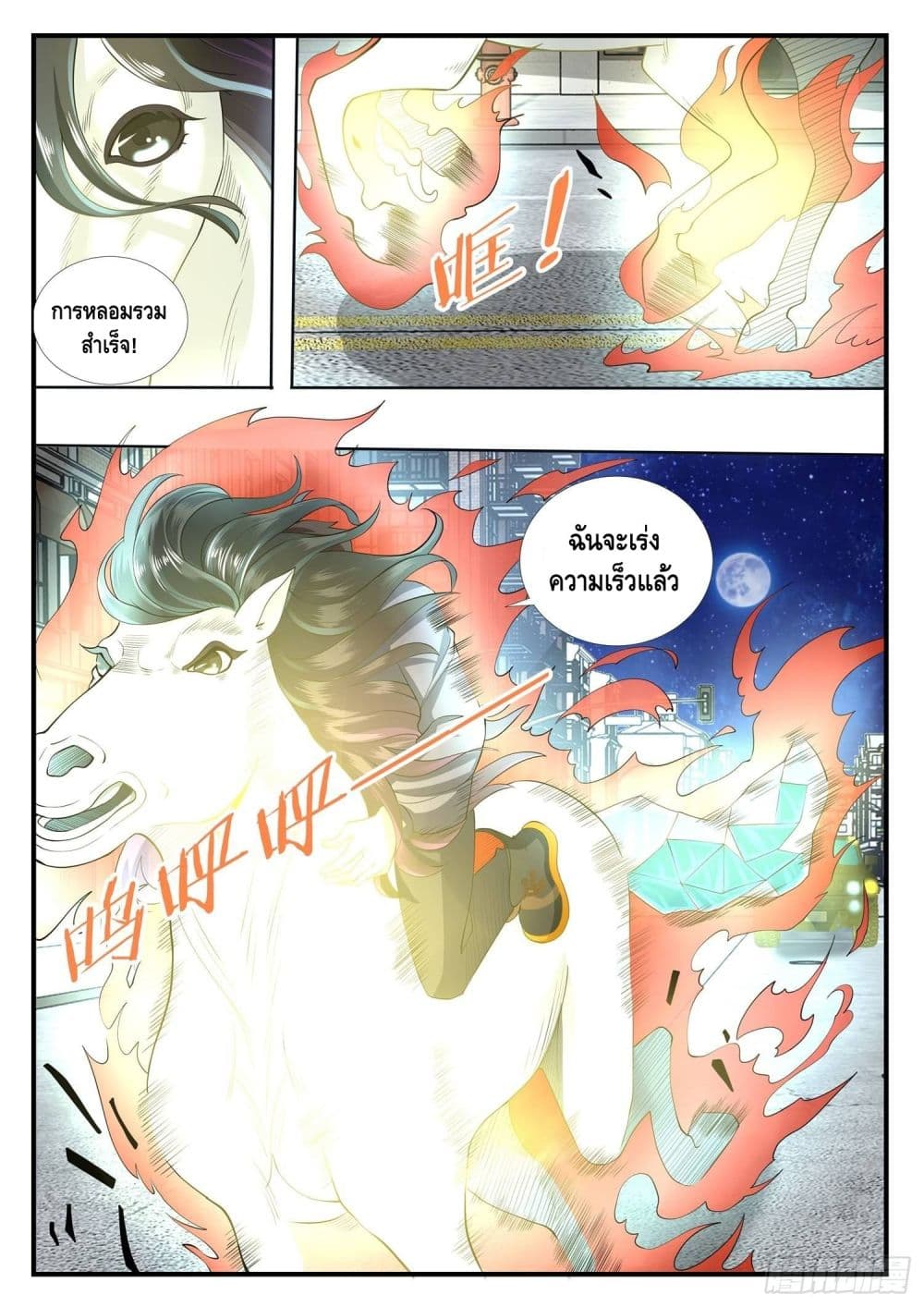Who said I was the Master page 5