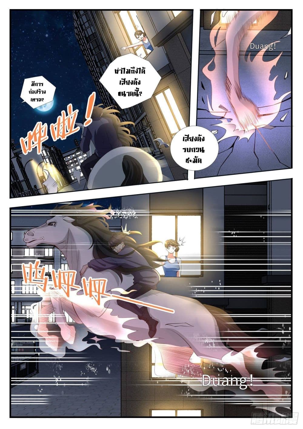 Who said I was the Master page 7