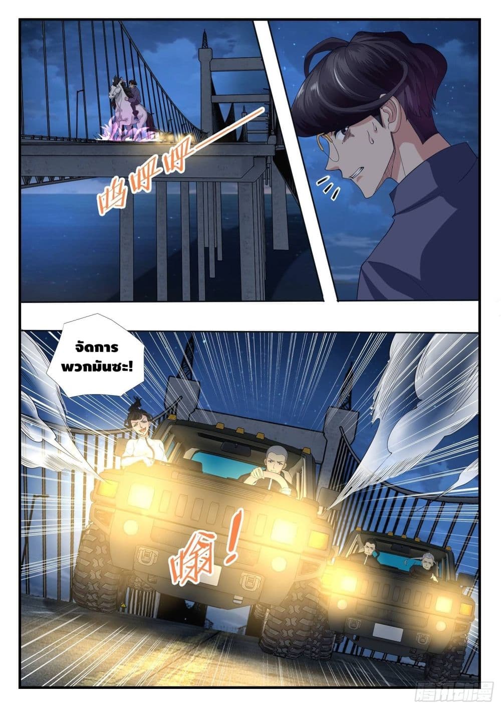 Who said I was the Master page 10