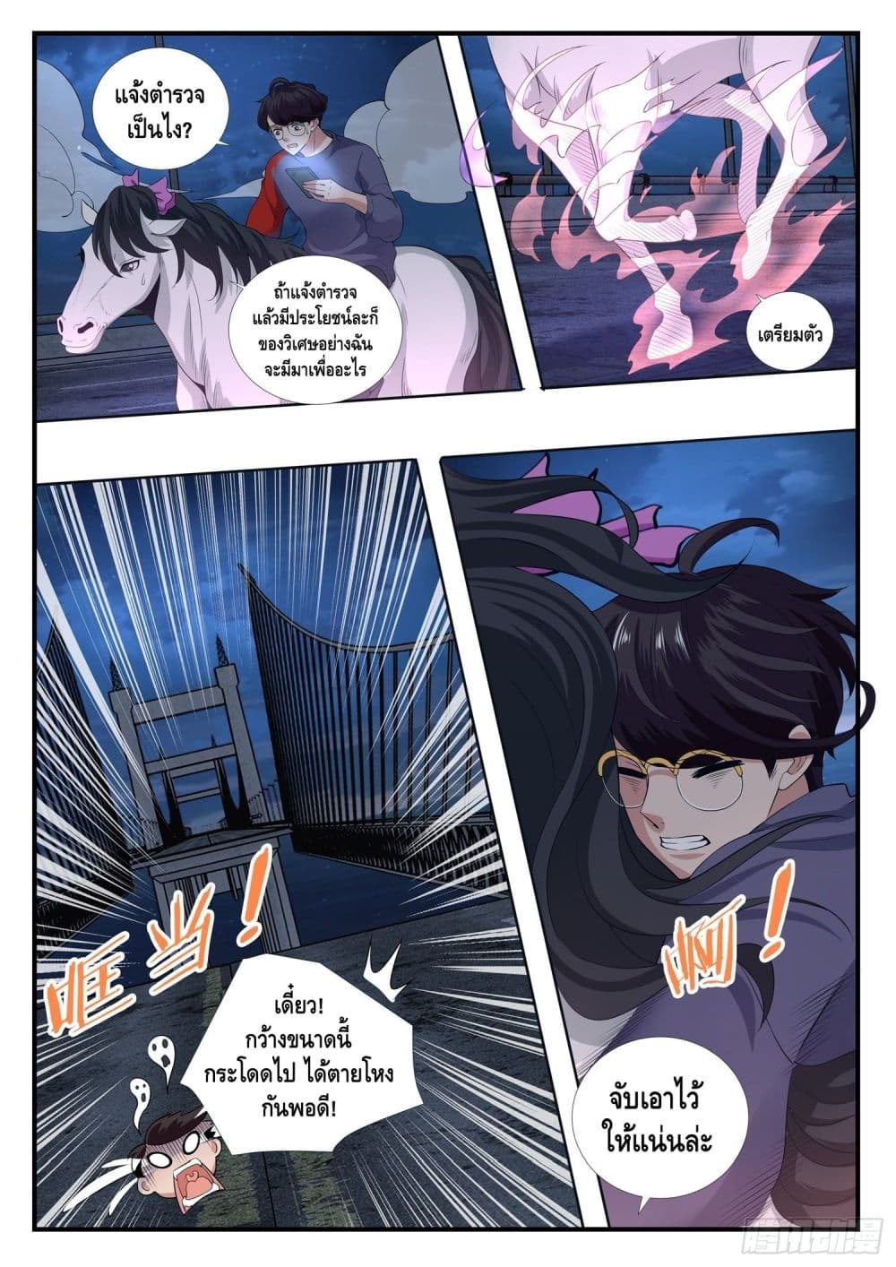 Who said I was the Master page 11