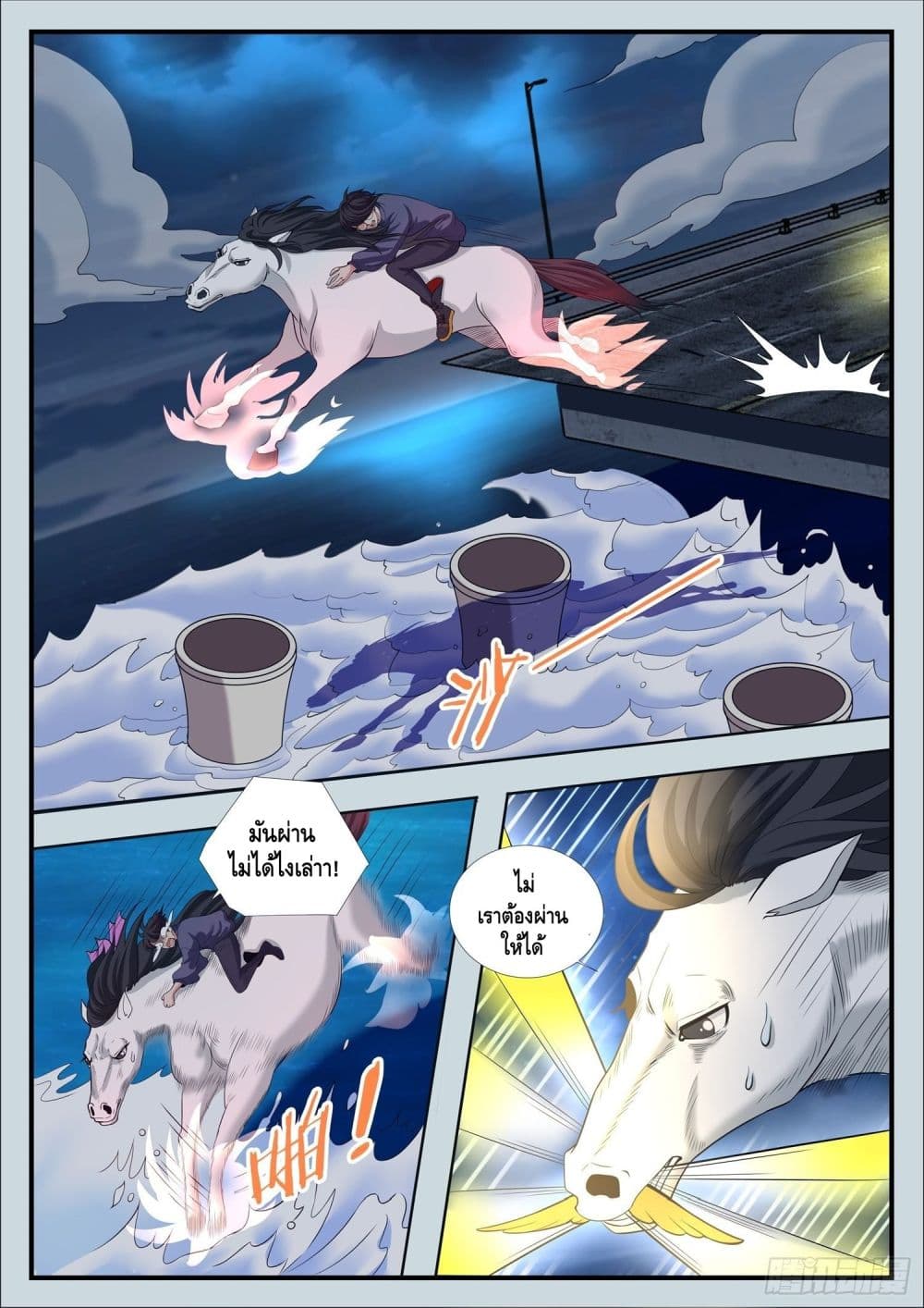 Who said I was the Master page 12