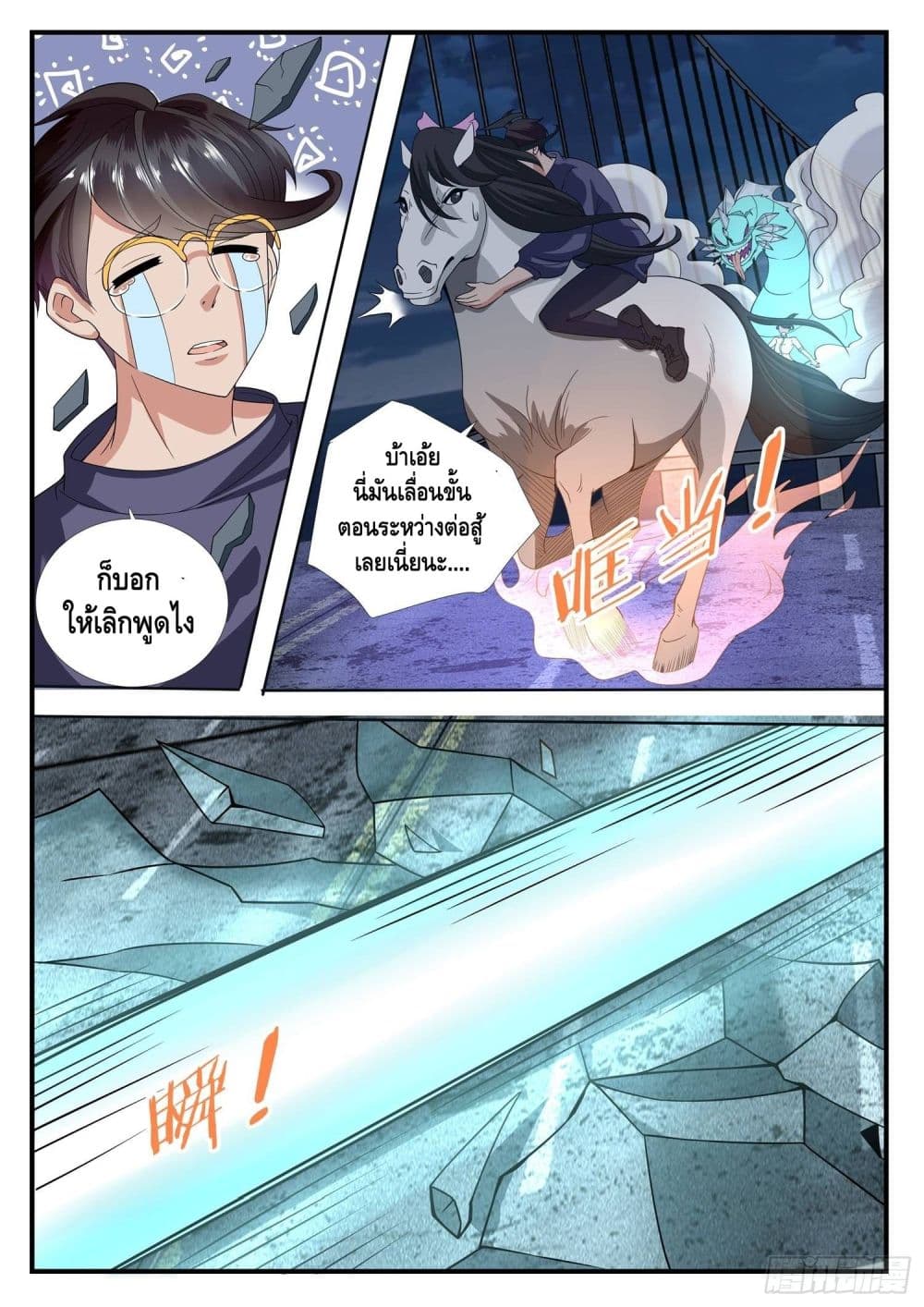 Who said I was the Master page 16