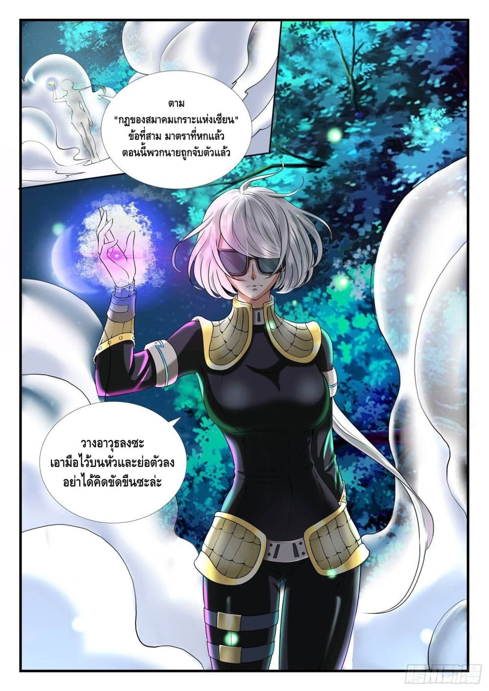 Who said I was the Master page 20
