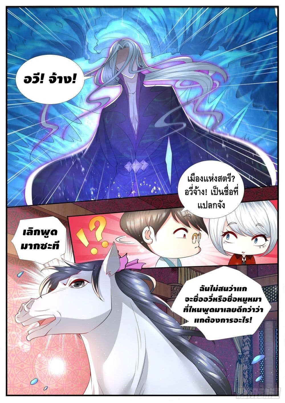 Who said I was the Master page 4