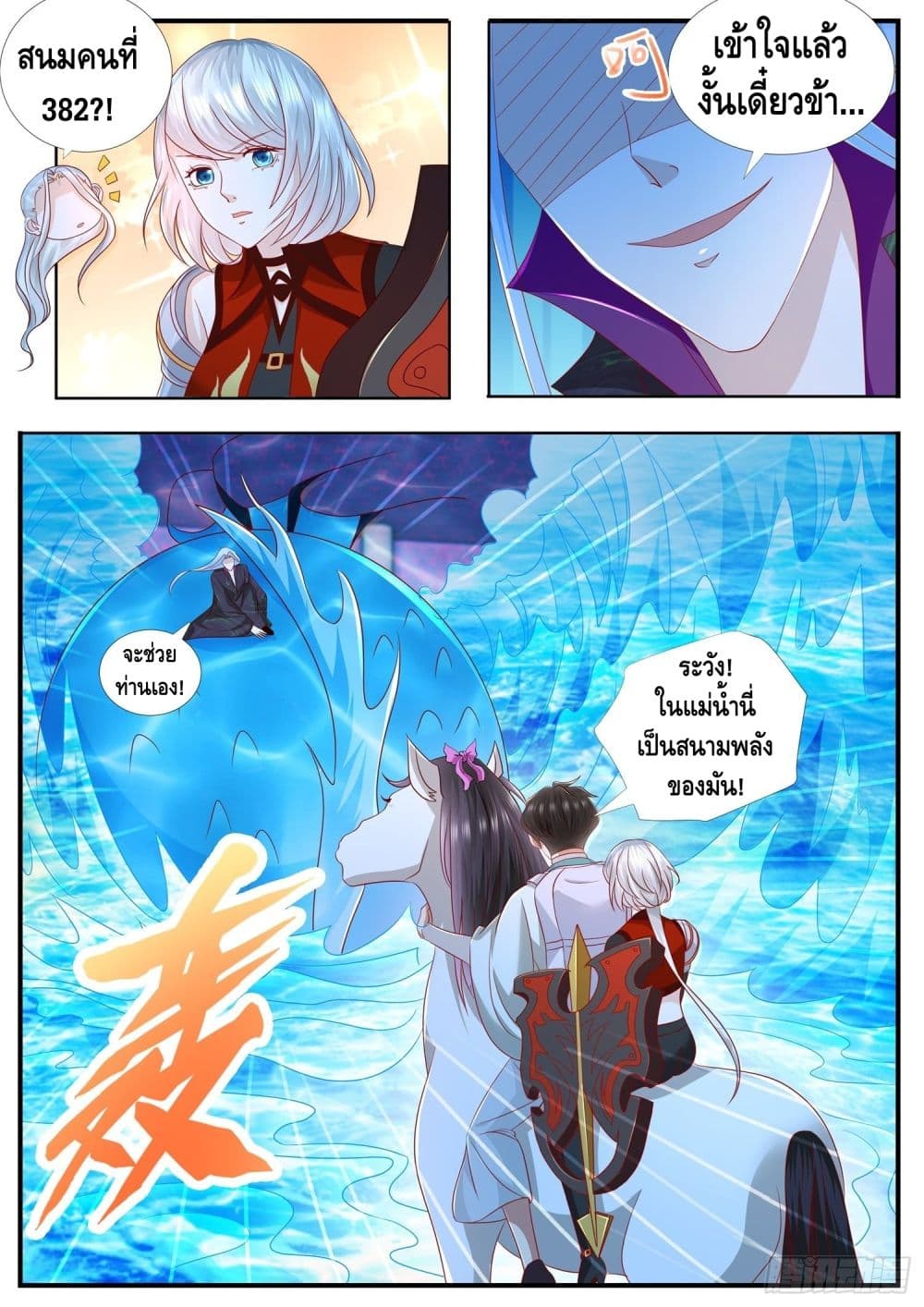 Who said I was the Master page 7
