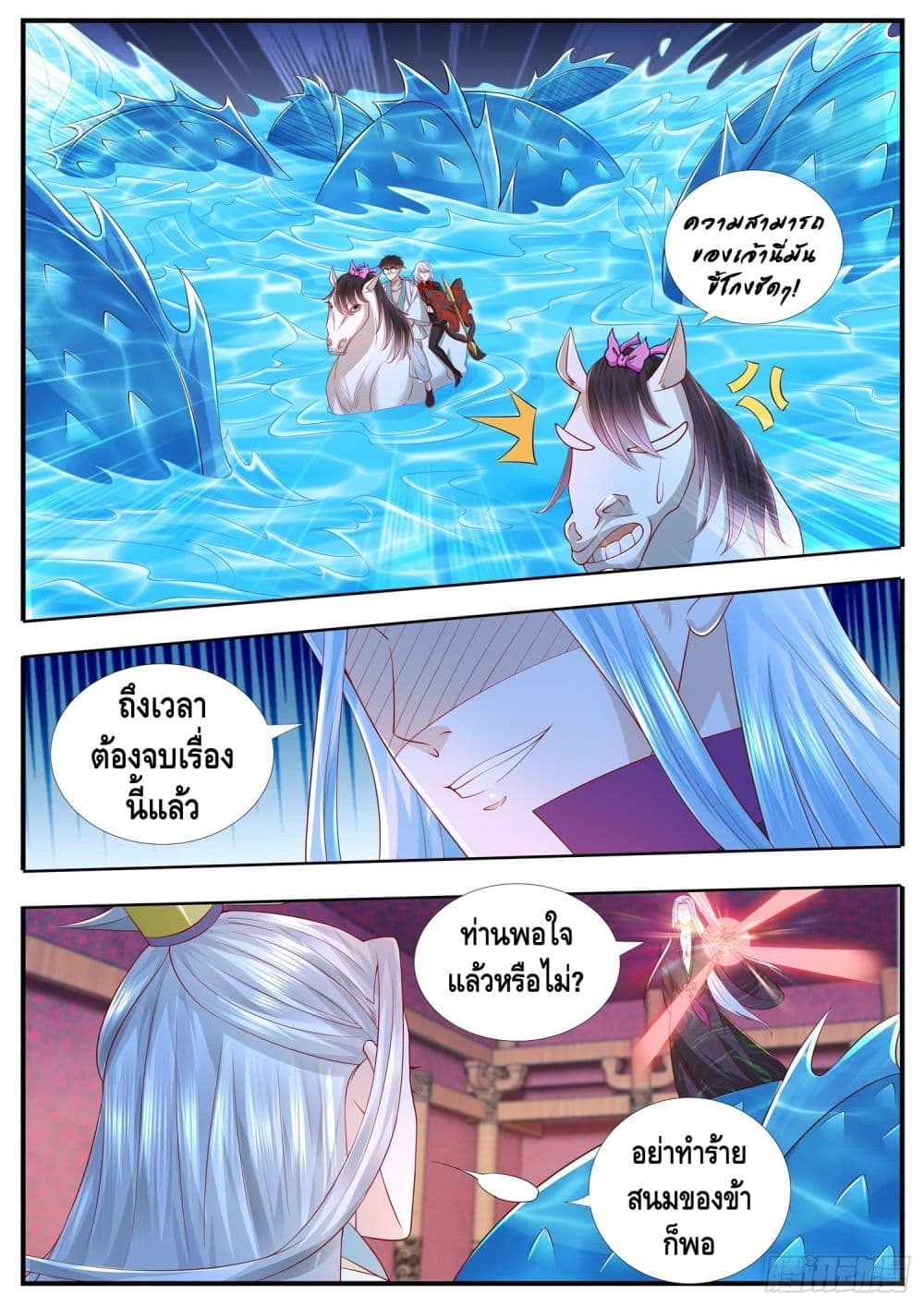 Who said I was the Master page 13