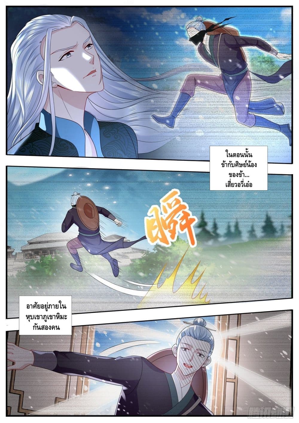Who said I was the Master page 5