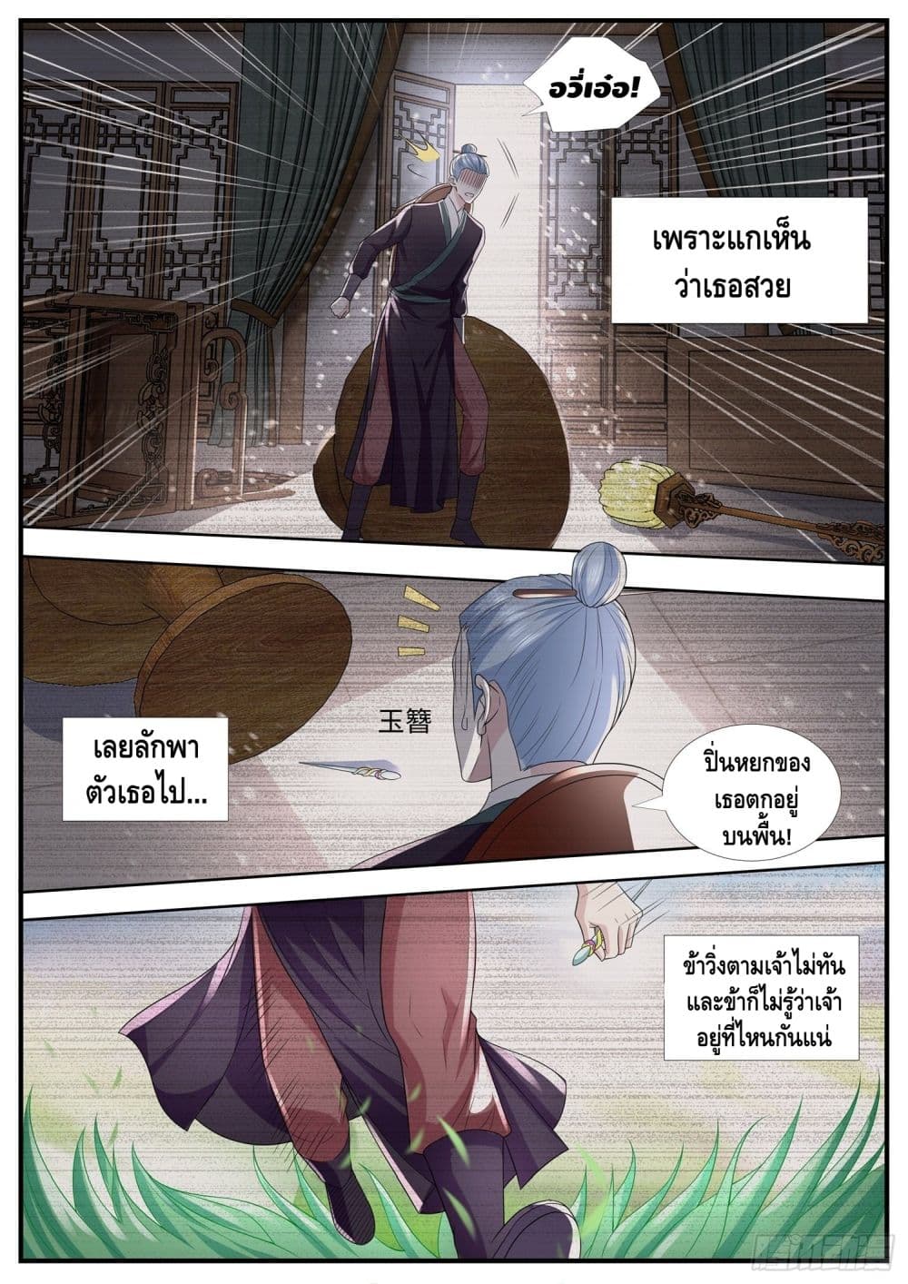 Who said I was the Master page 6