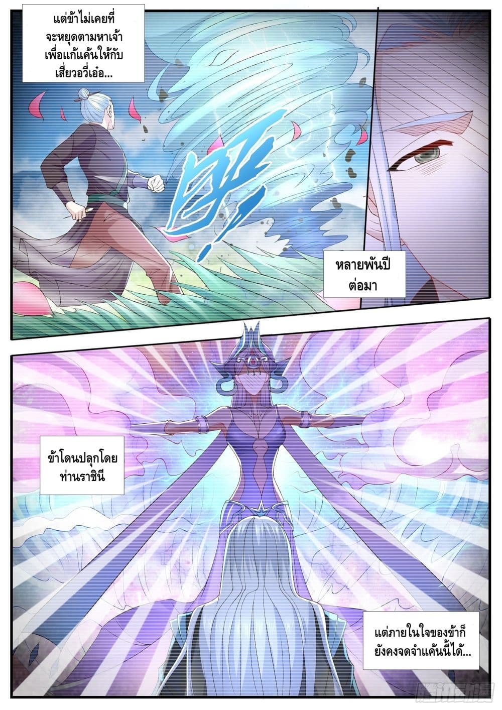 Who said I was the Master page 7
