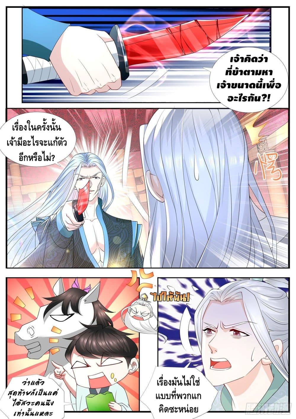 Who said I was the Master page 8