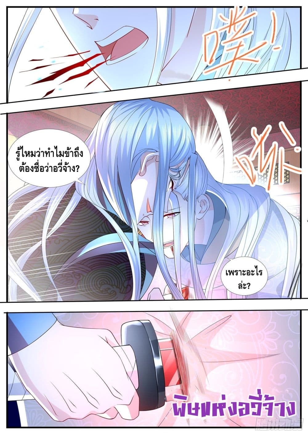 Who said I was the Master page 10