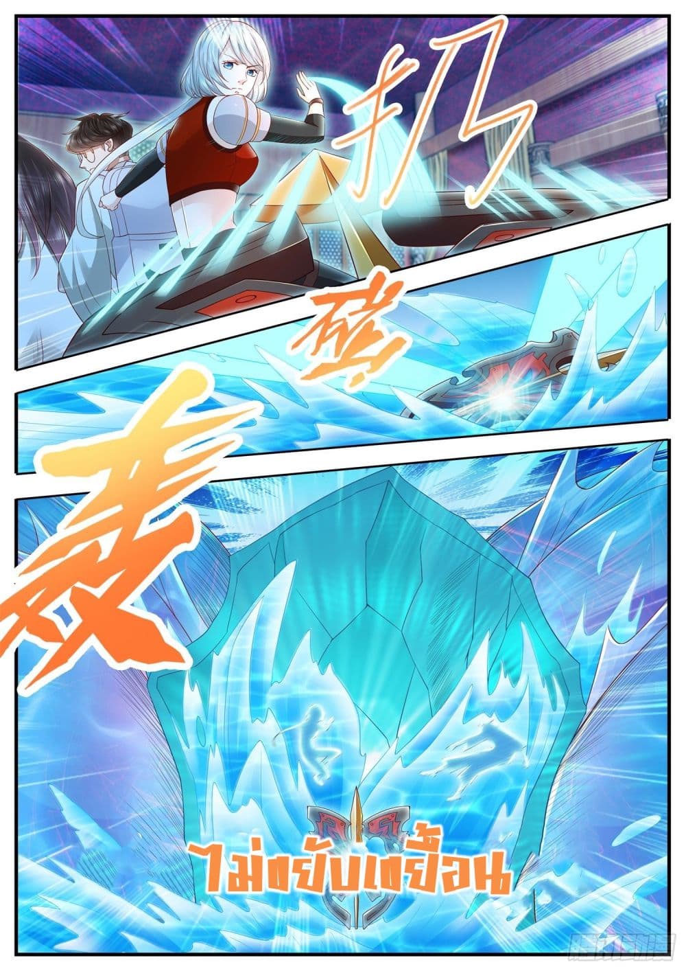 Who said I was the Master page 14