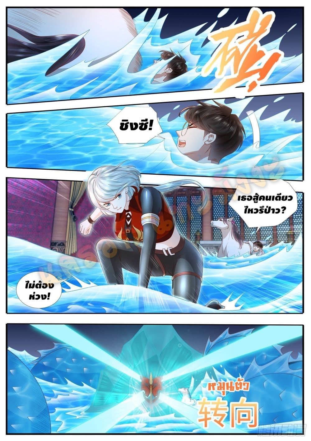 Who said I was the Master page 2