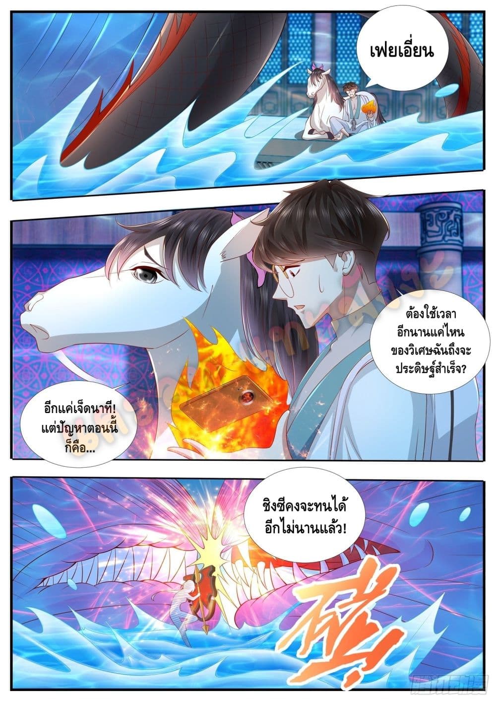 Who said I was the Master page 6