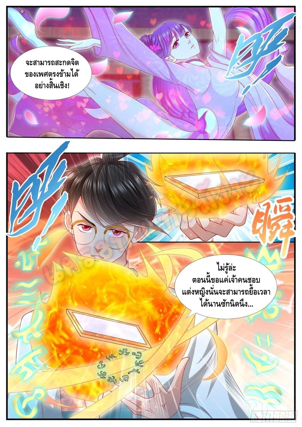 Who said I was the Master page 9