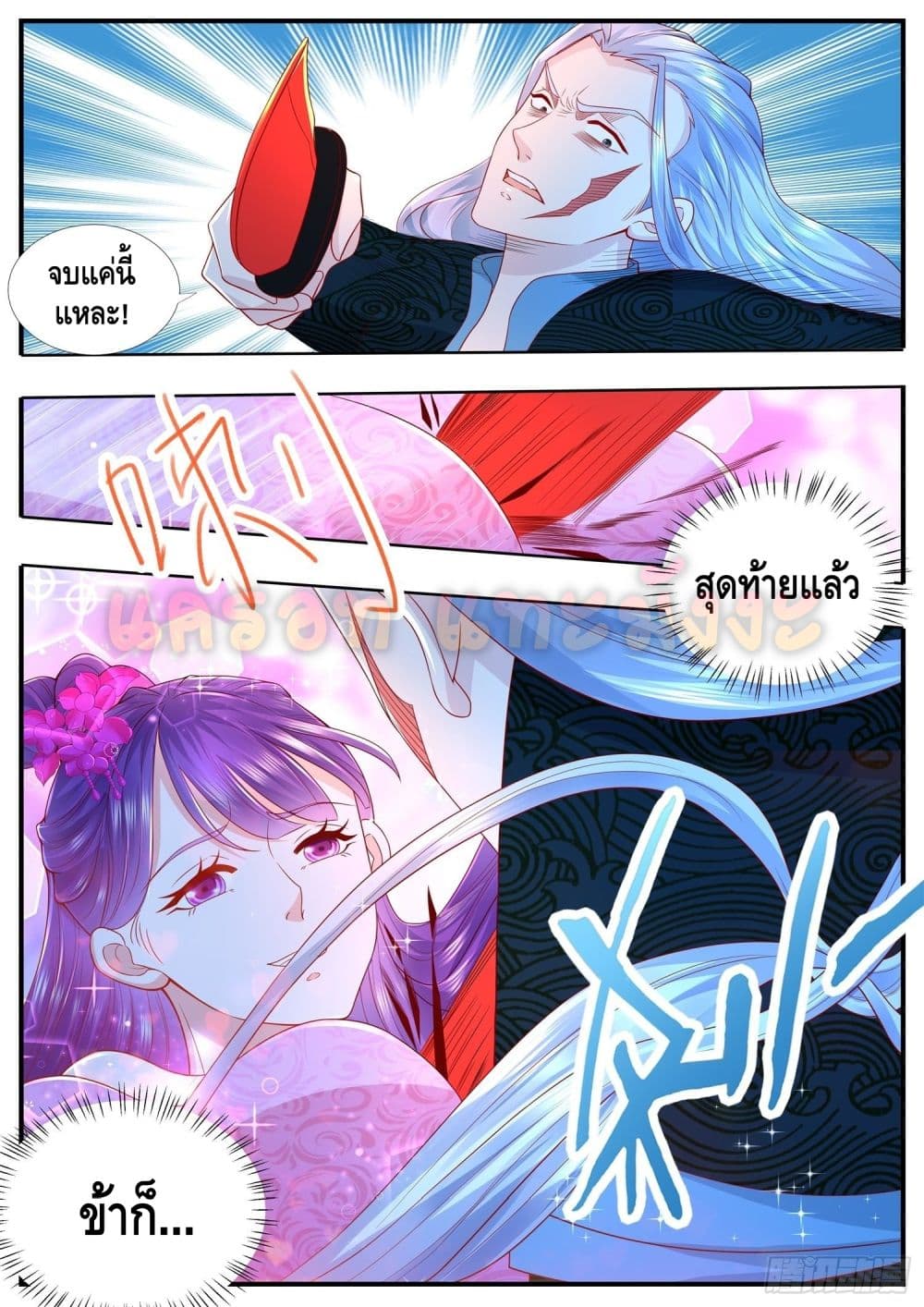Who said I was the Master page 4