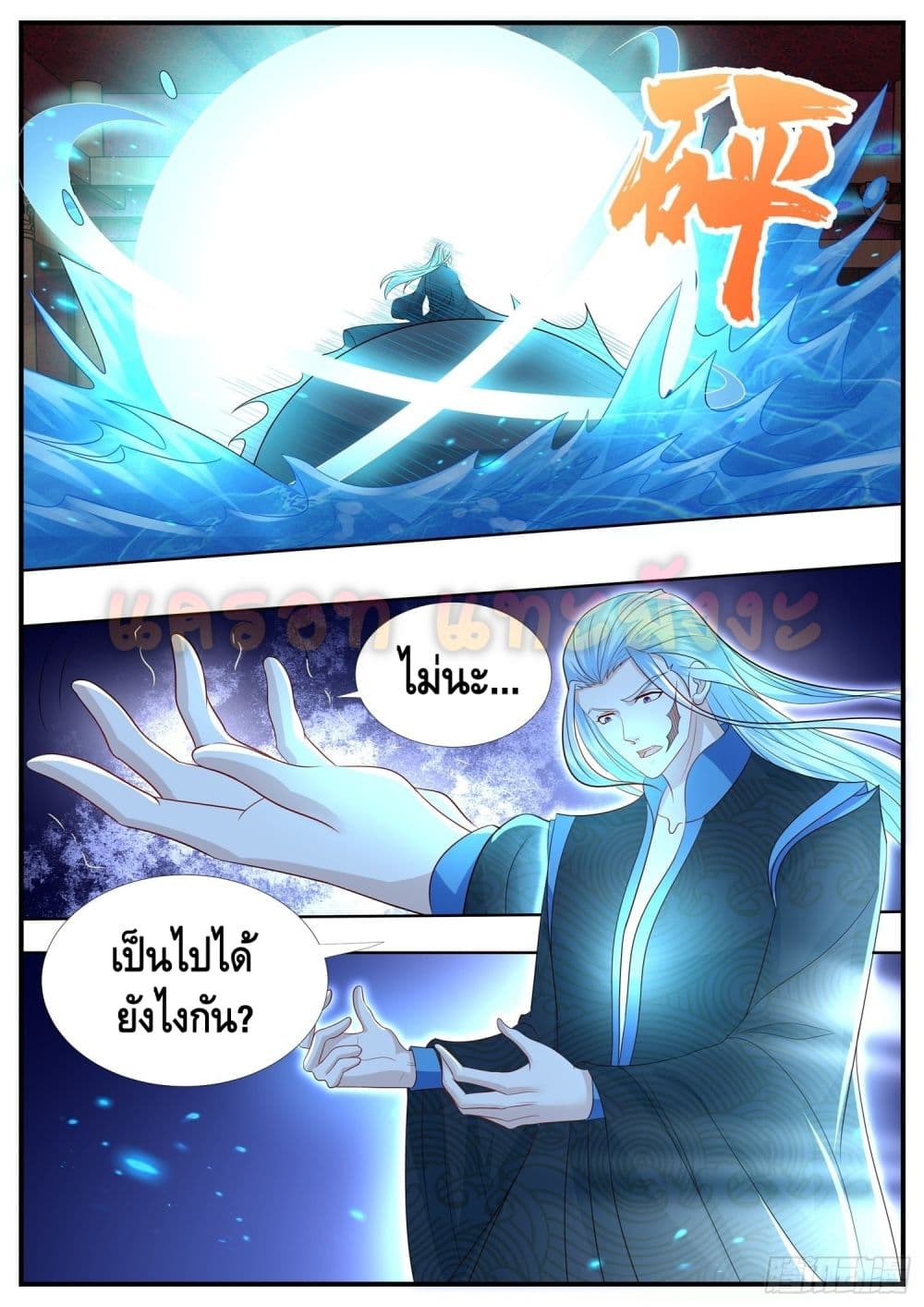 Who said I was the Master page 11