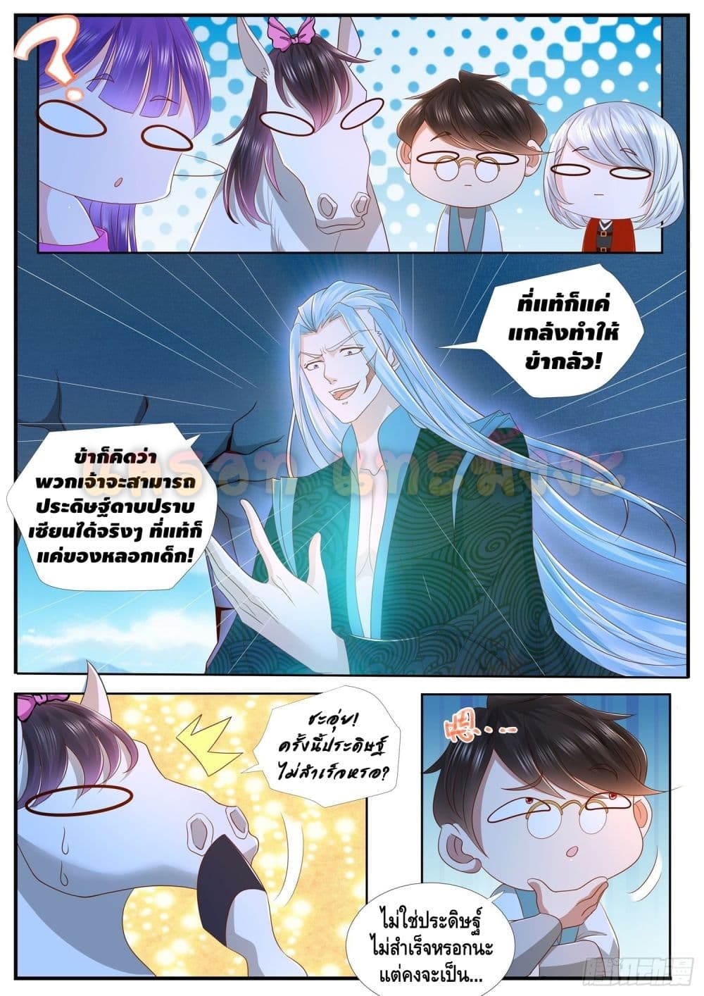 Who said I was the Master page 12