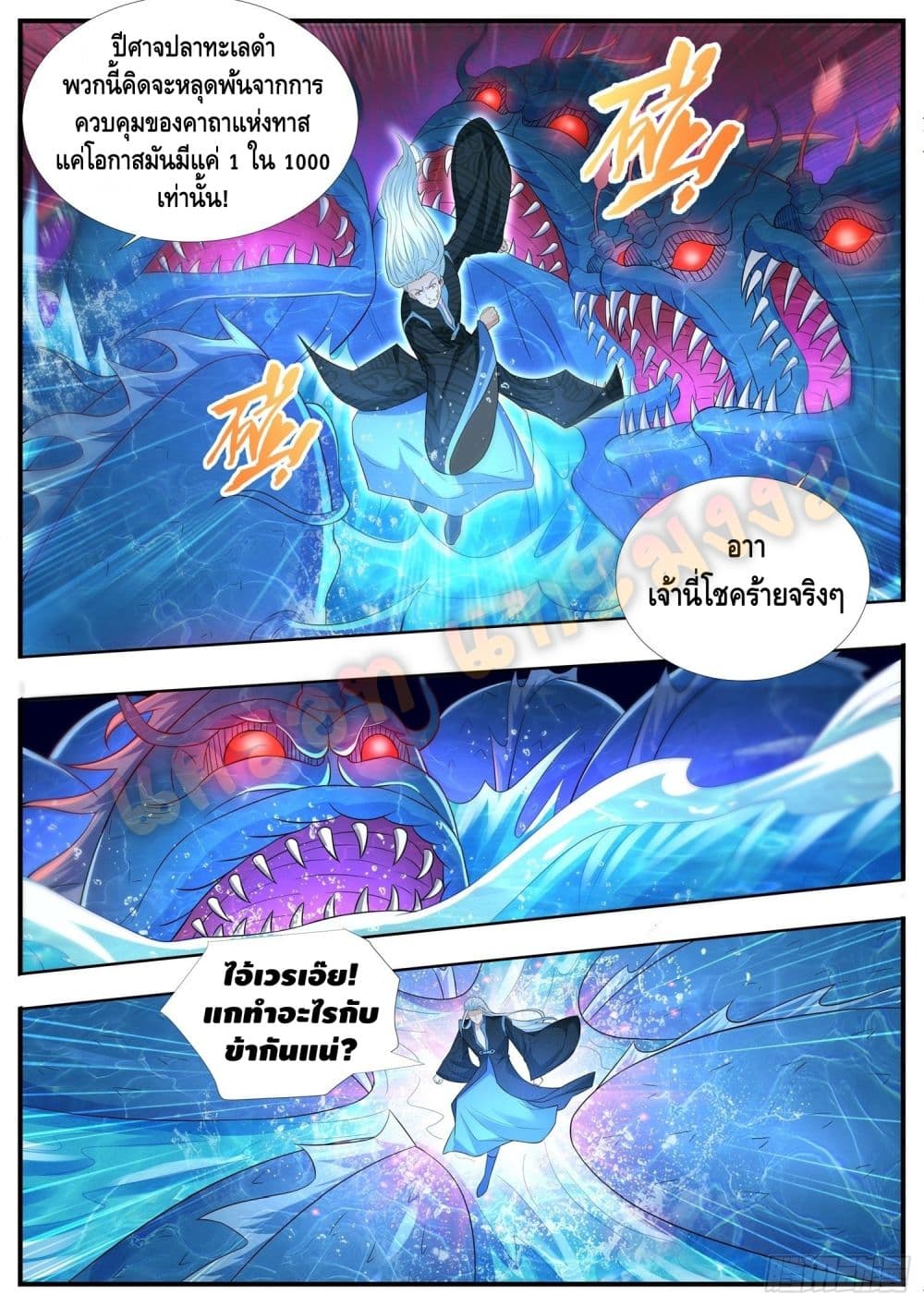 Who said I was the Master page 6