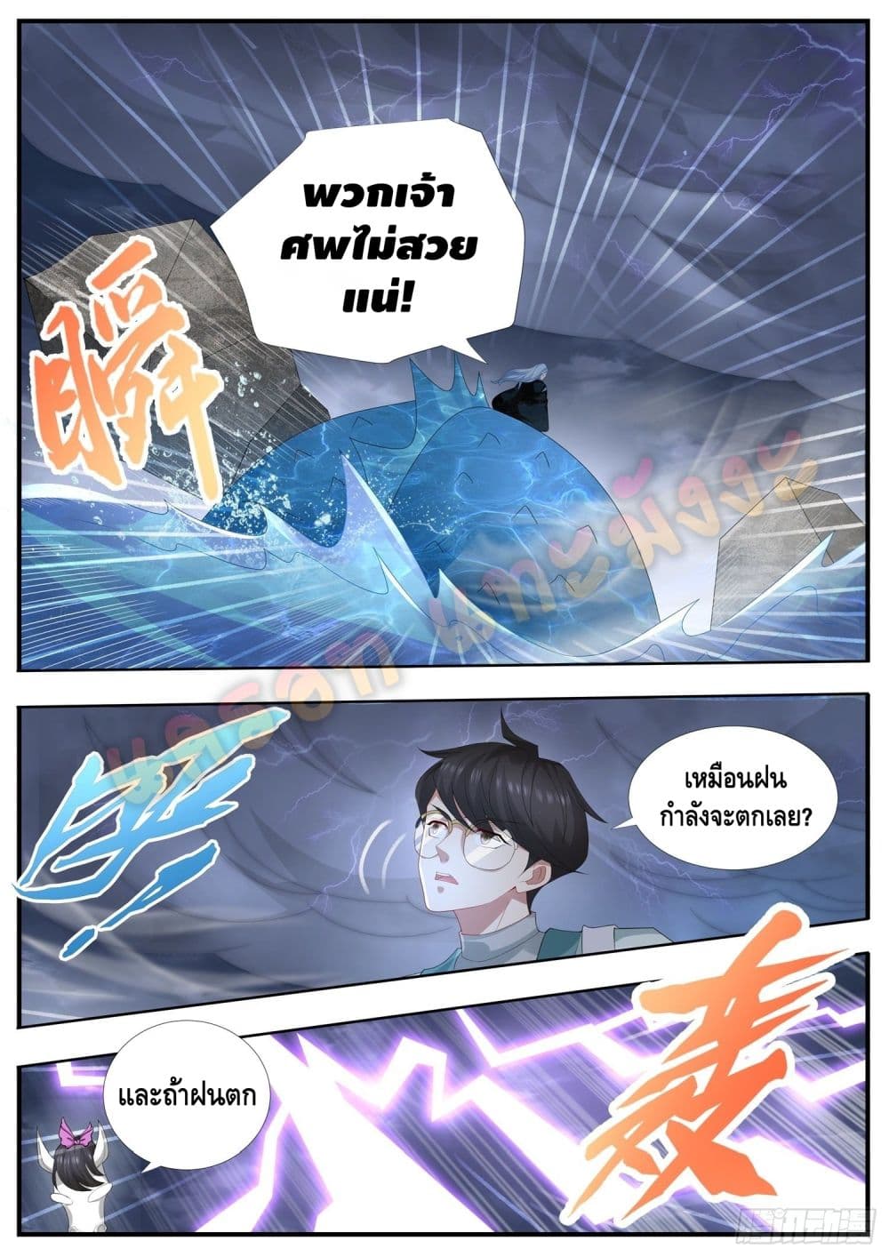 Who said I was the Master page 14