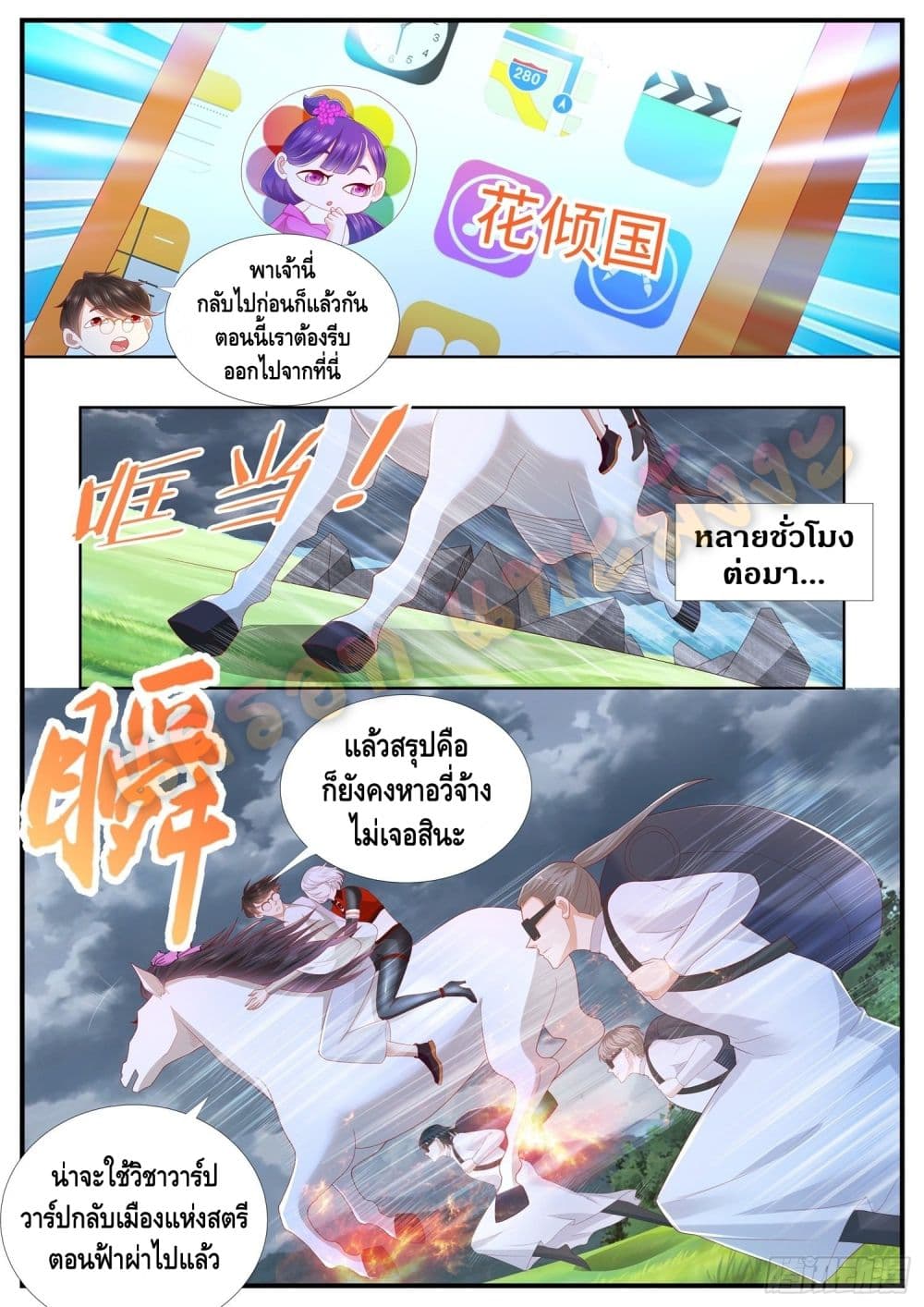 Who said I was the Master page 7