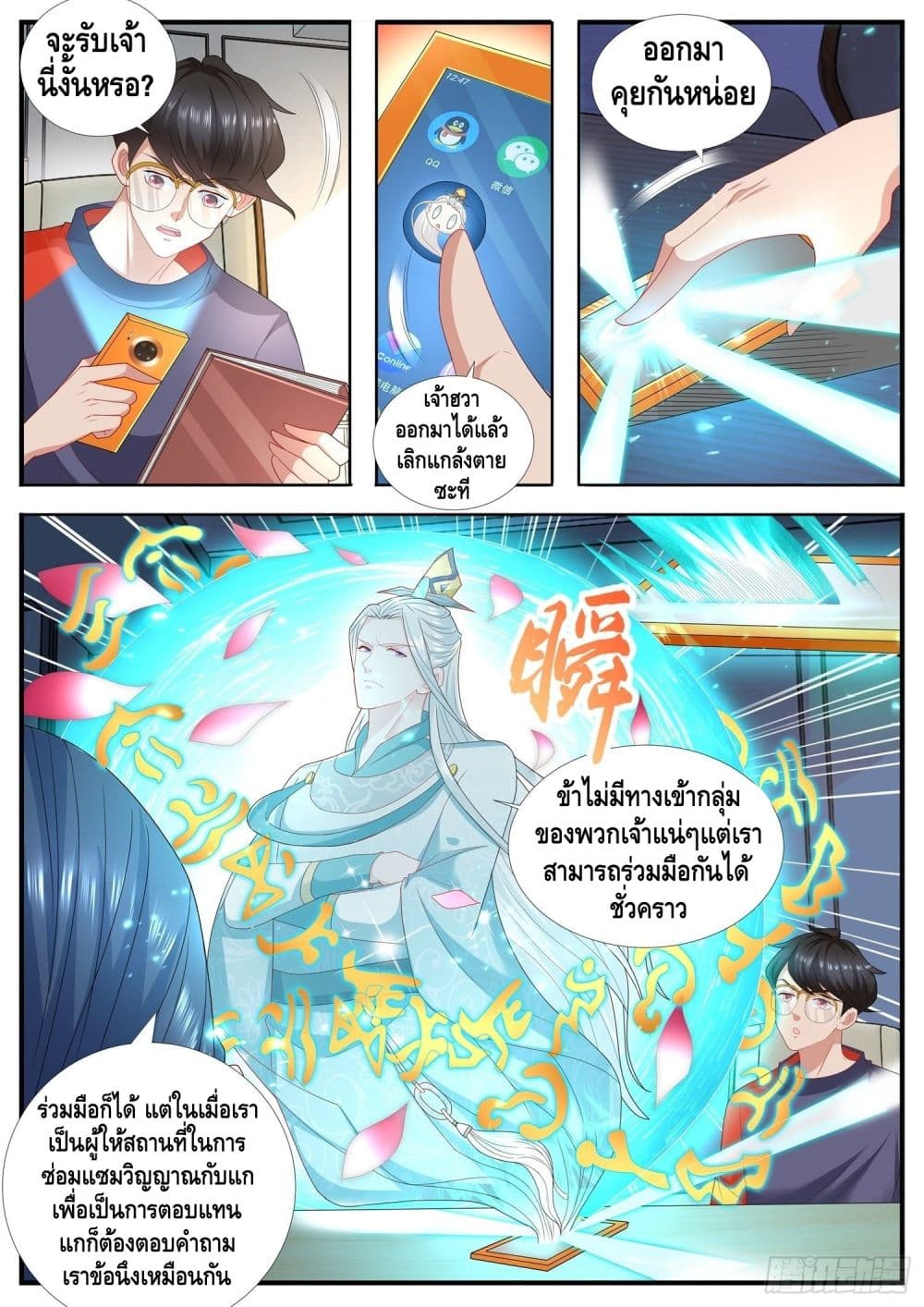 Who said I was the Master page 4