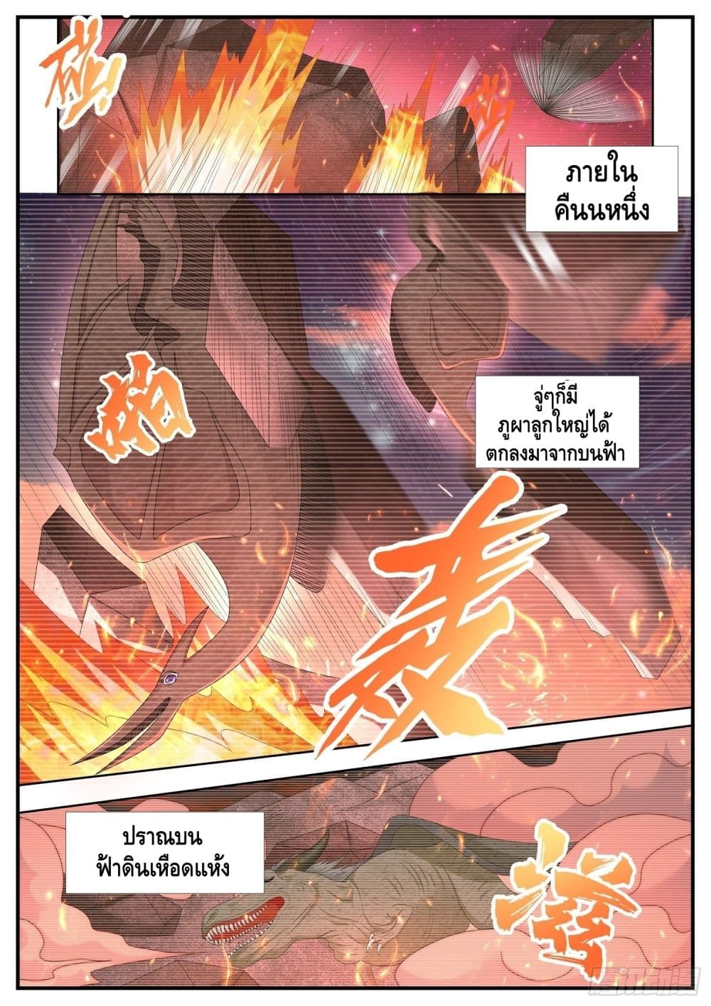 Who said I was the Master page 7