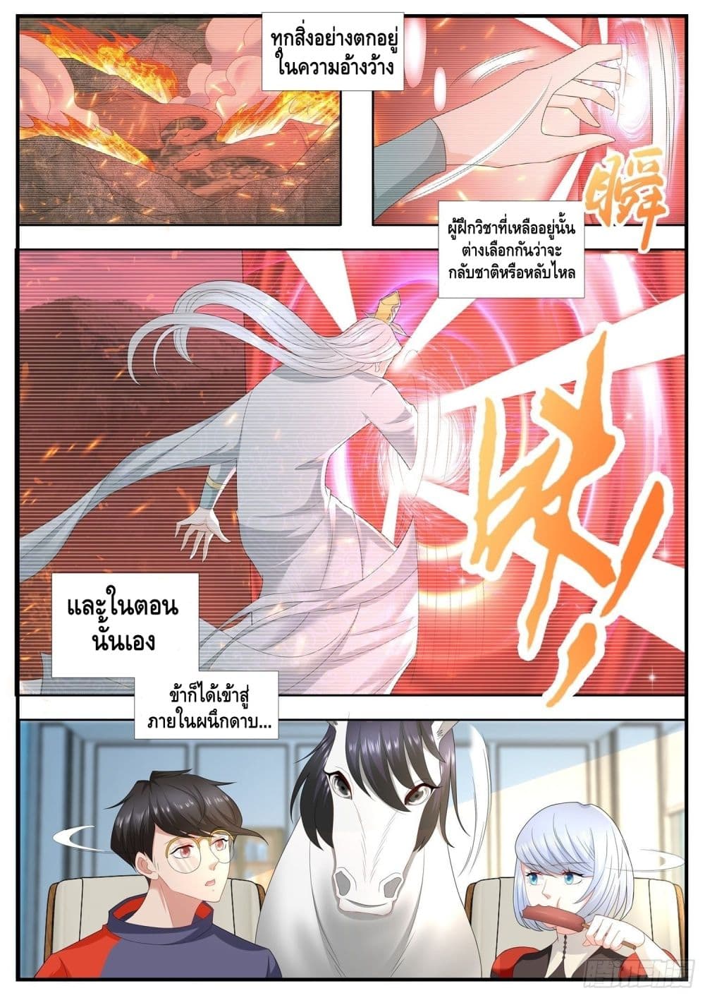 Who said I was the Master page 8