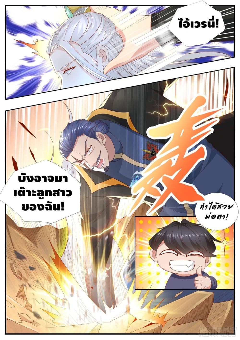 Who said I was the Master page 12