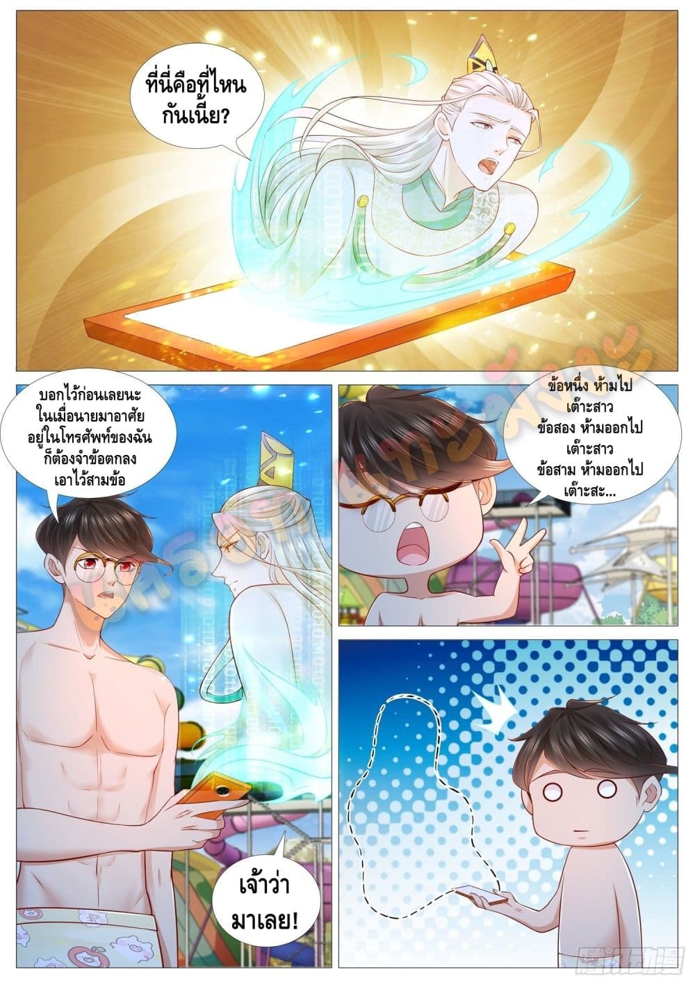 Who said I was the Master page 7