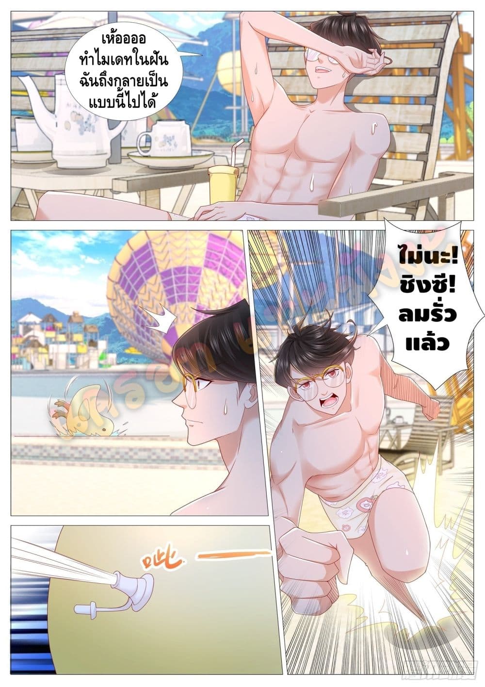 Who said I was the Master page 13