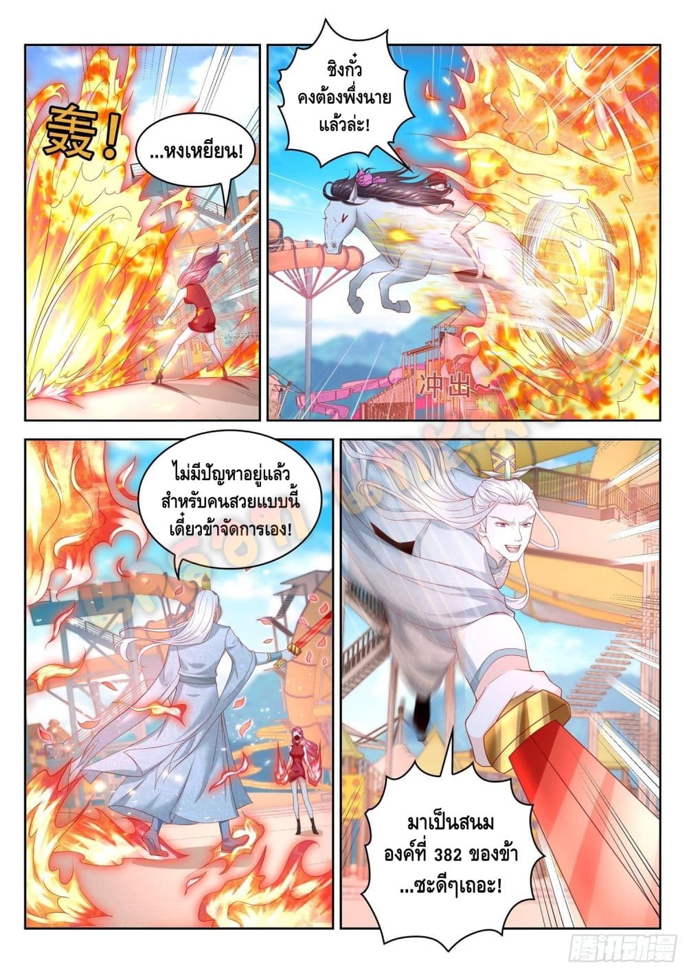 Who said I was the Master page 7
