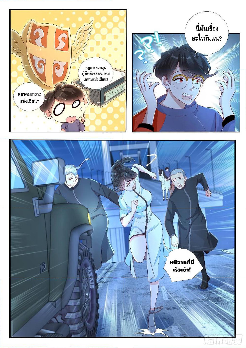 Who said I was the Master page 1
