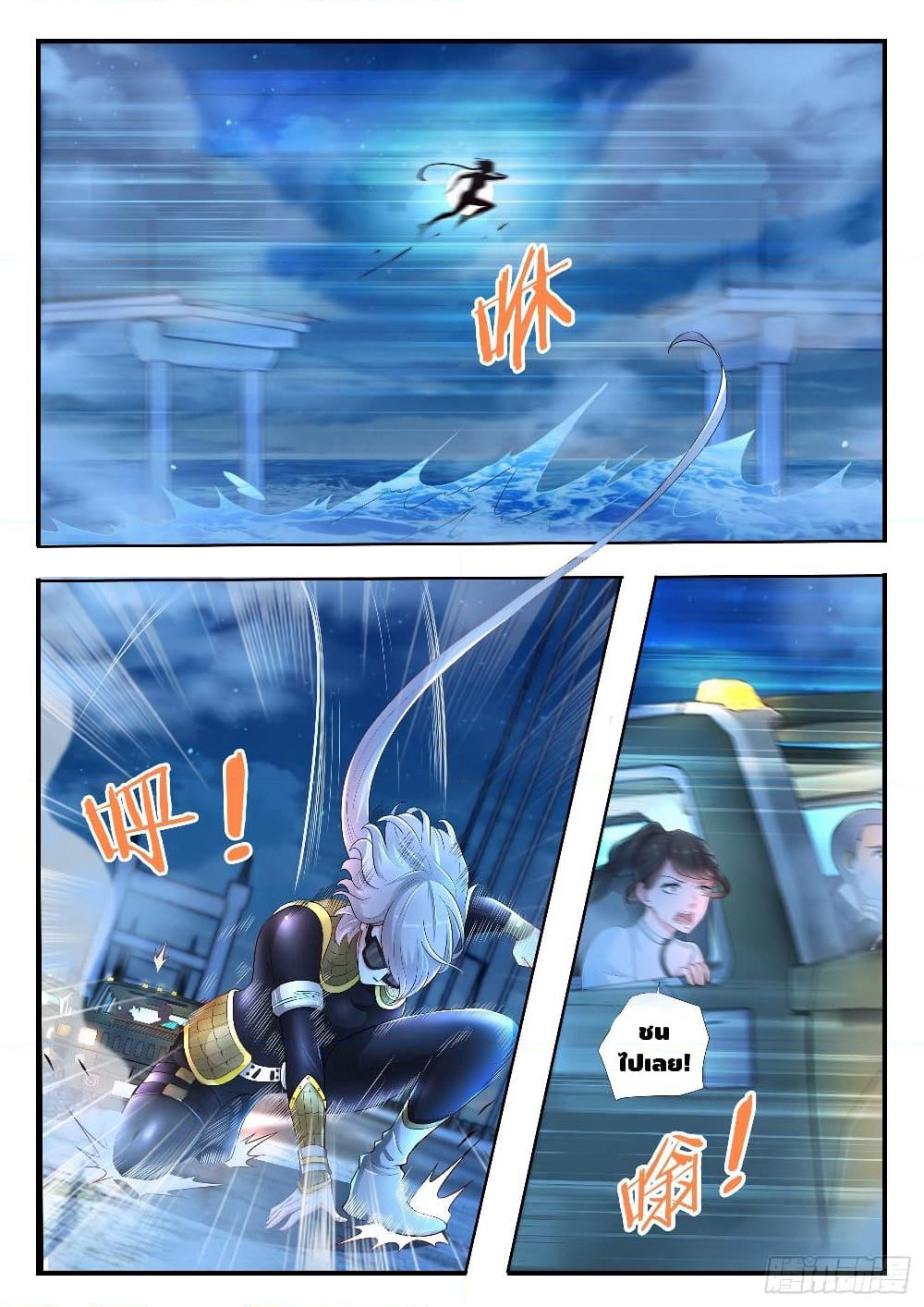Who said I was the Master page 4