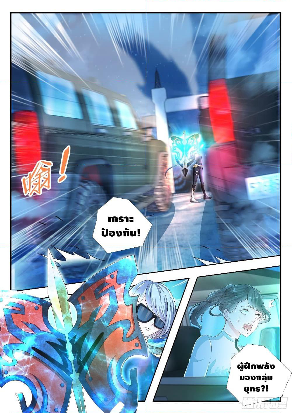 Who said I was the Master page 5
