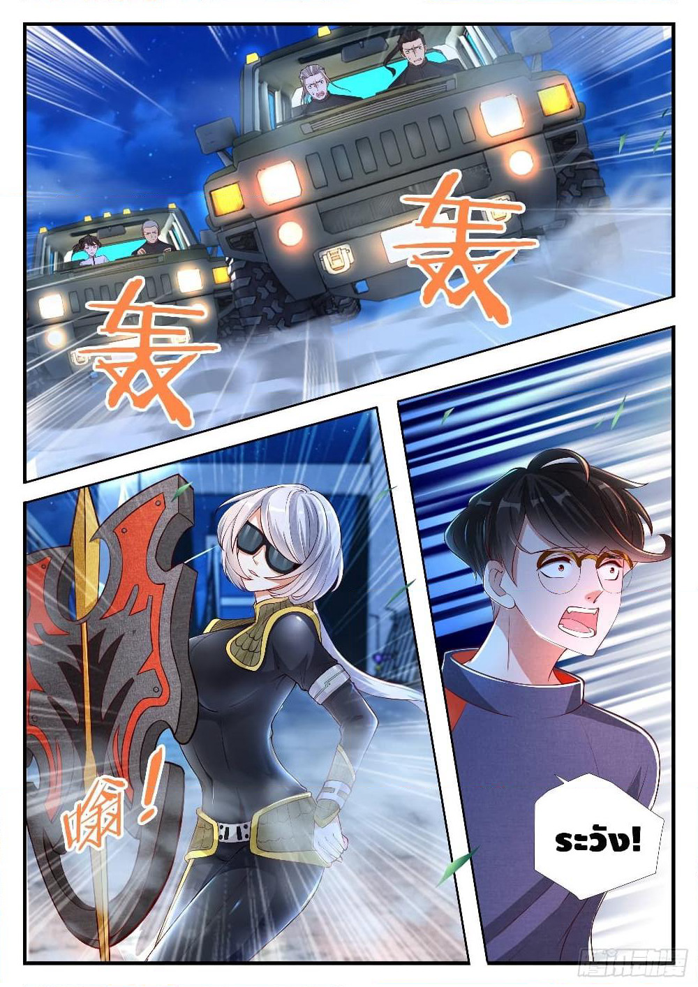 Who said I was the Master page 6
