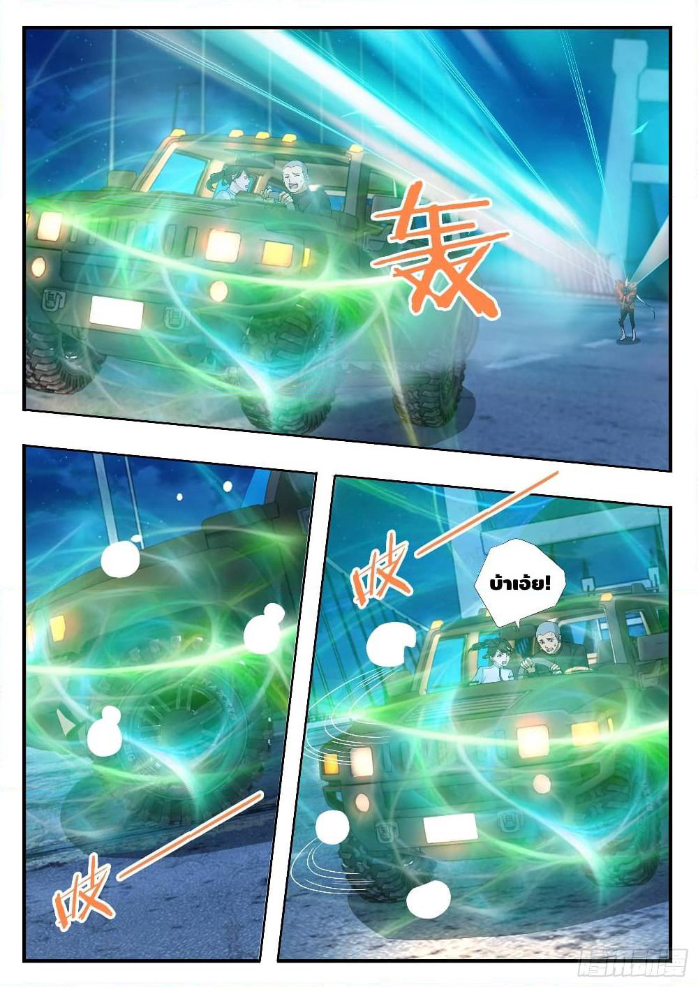 Who said I was the Master page 10