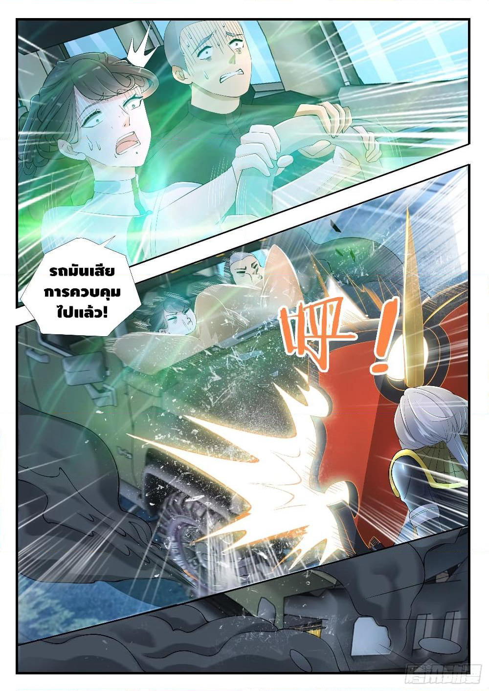 Who said I was the Master page 11