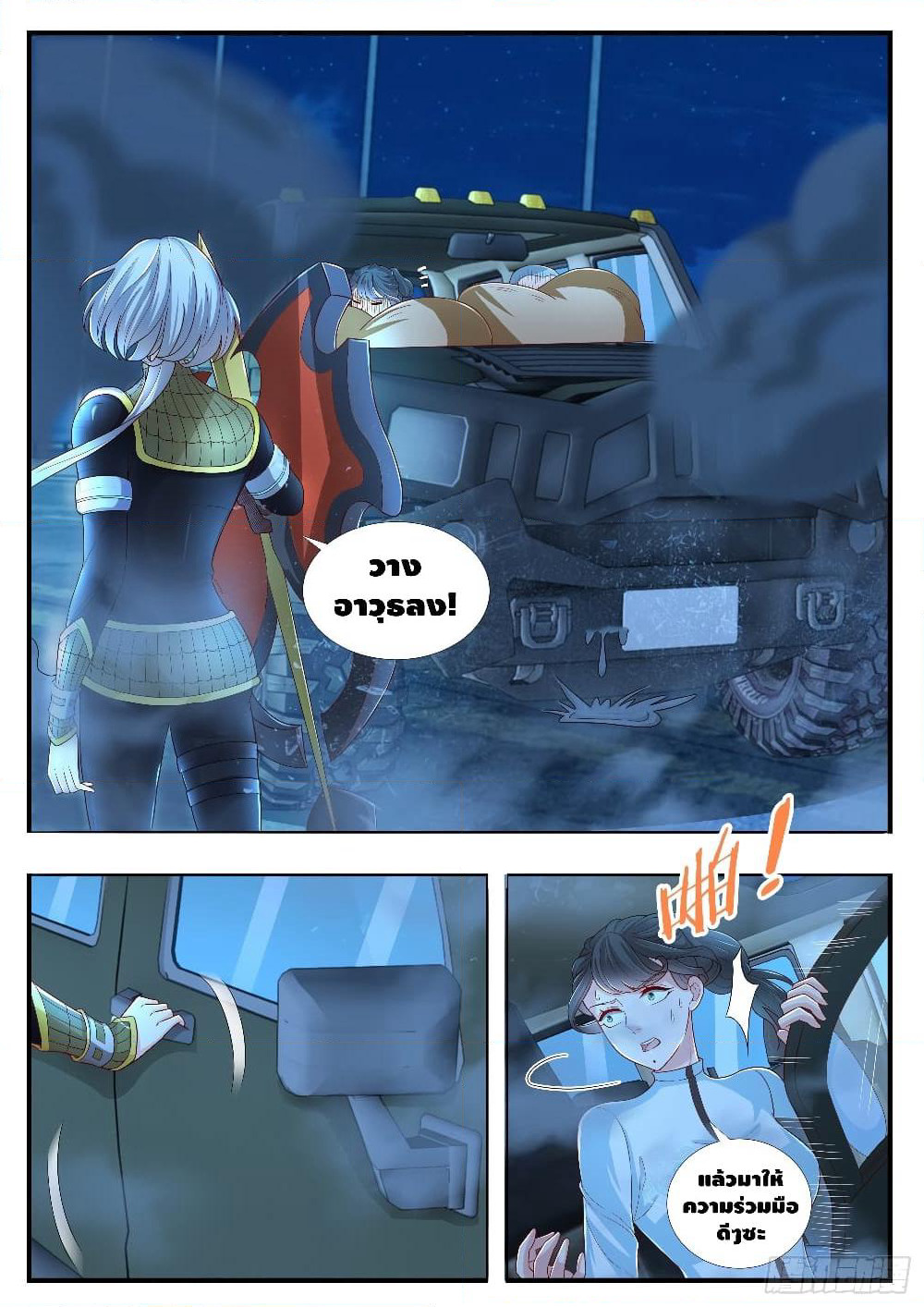 Who said I was the Master page 12