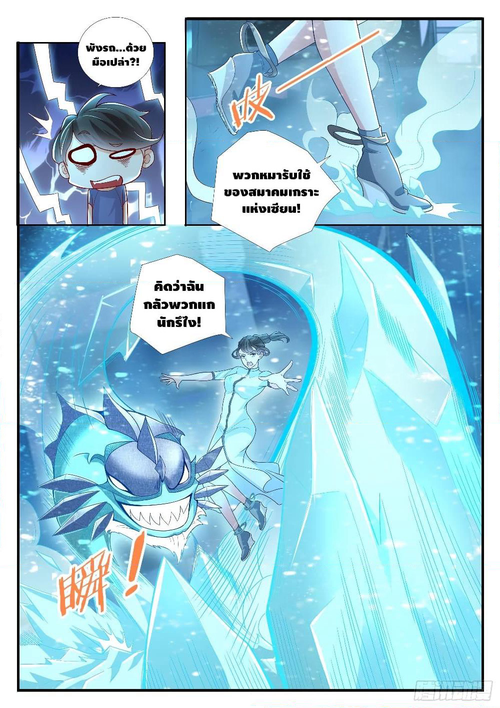 Who said I was the Master page 13