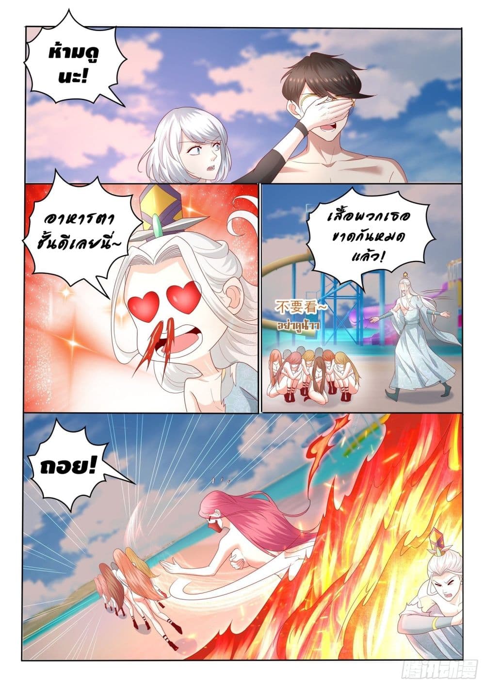 Who said I was the Master page 12