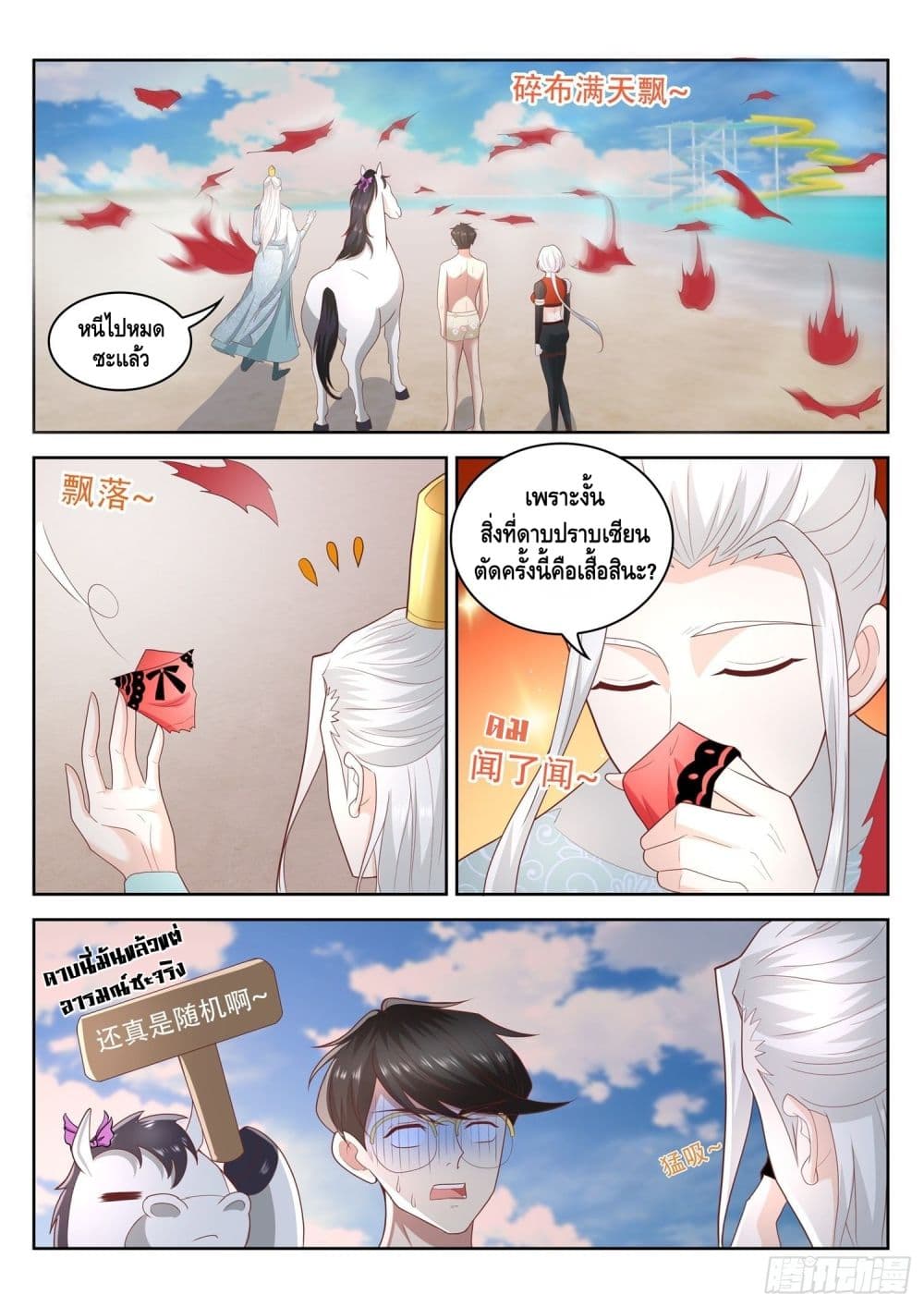 Who said I was the Master page 13