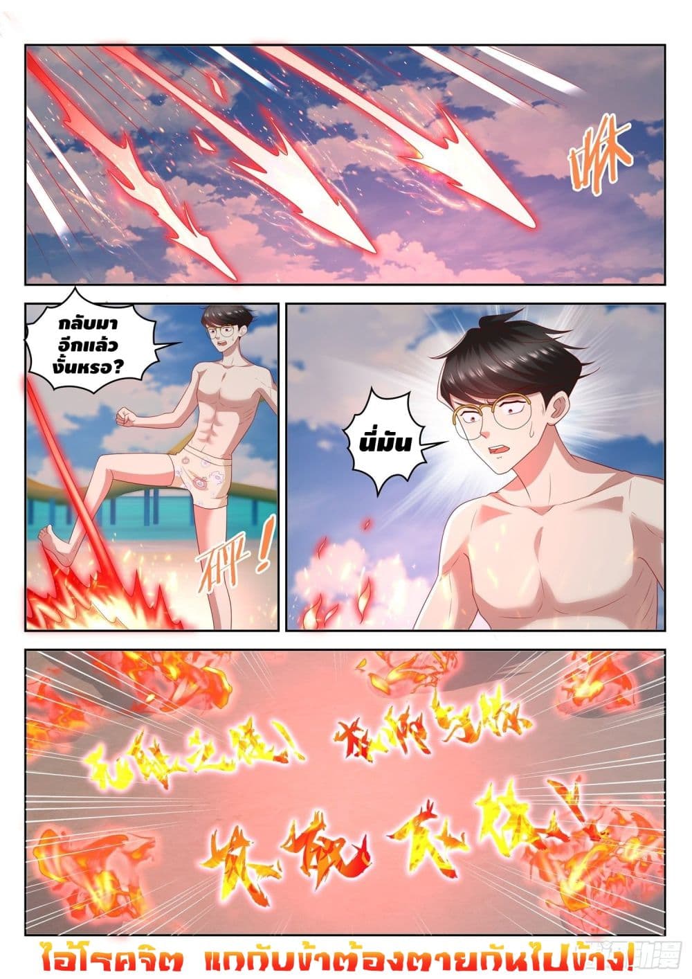 Who said I was the Master page 14
