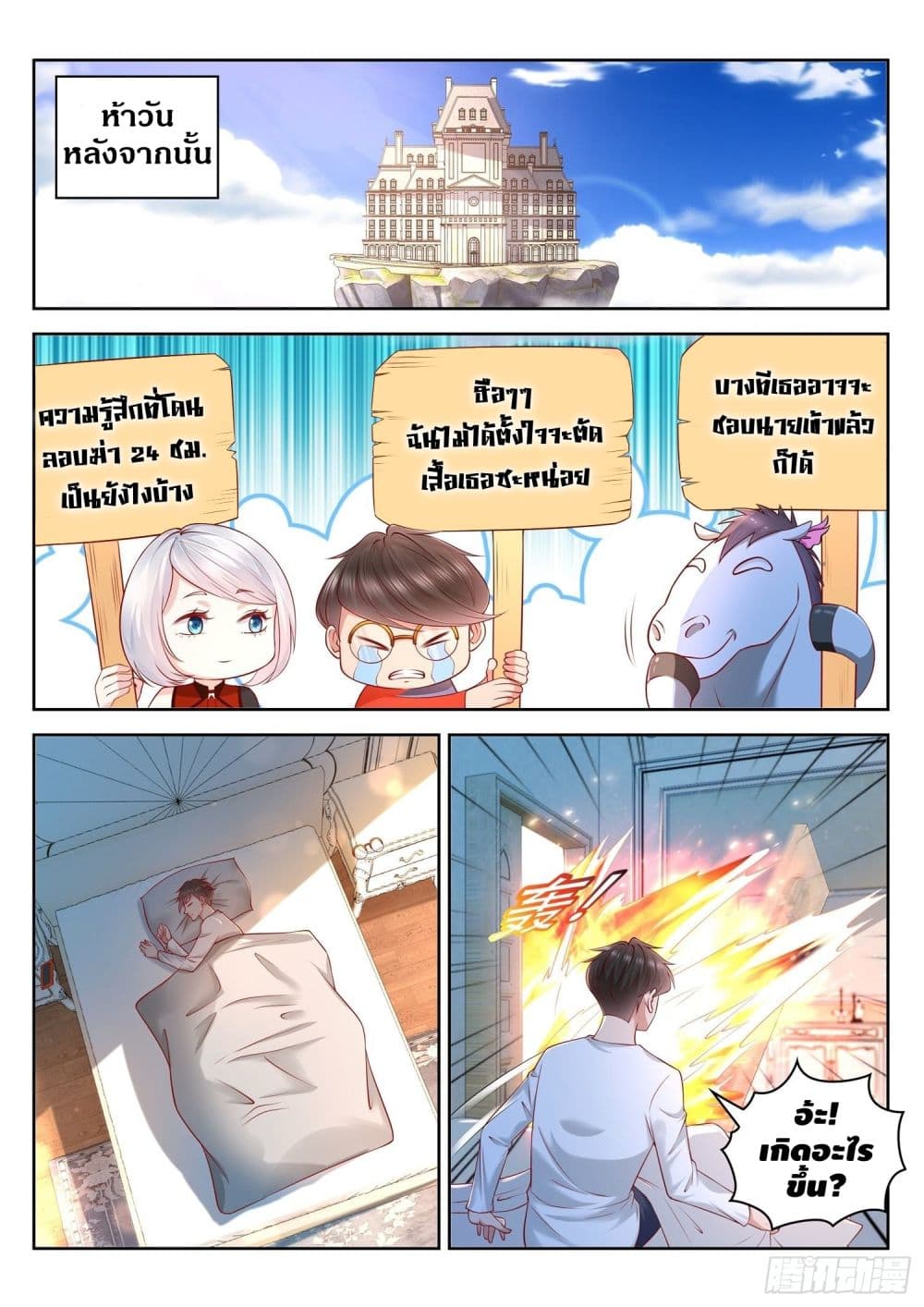 Who said I was the Master page 2